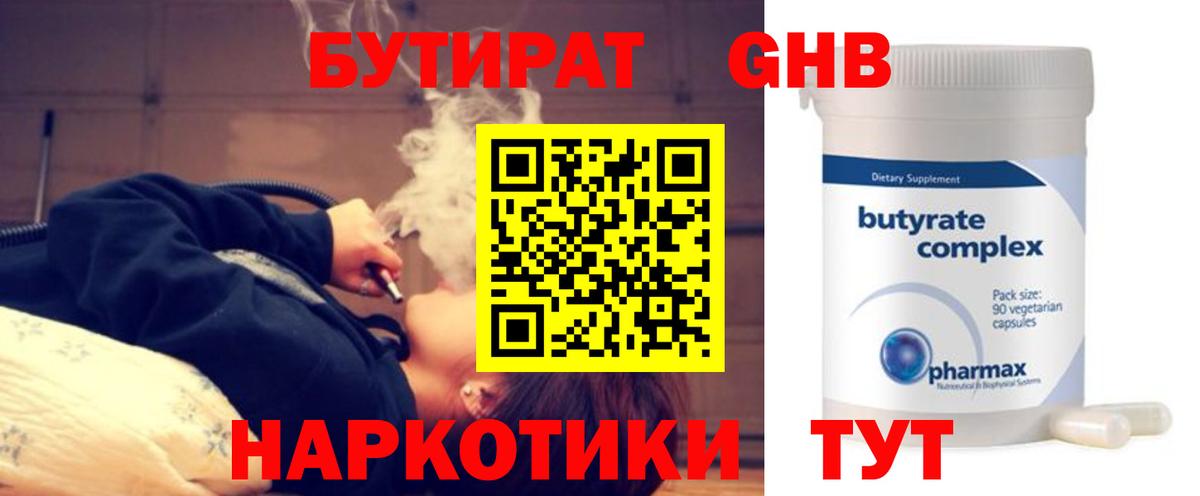 Минеральные Воды  Бутират Butirat  Вход с VPN 