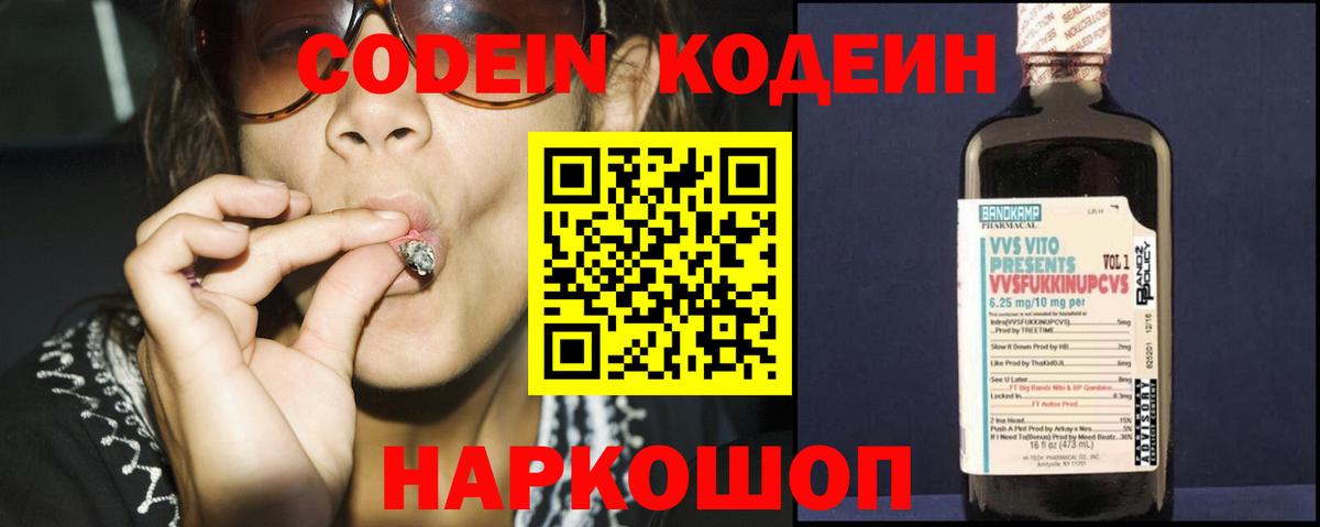 Минеральные Воды  Codein напиток Lean (лин)  Вход с VPN 