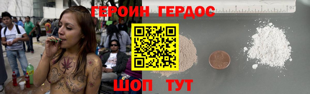 ГЕРОИН Heroin Минеральные Воды