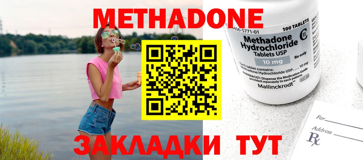 Минеральные Воды  Метадон кристалл  Метадон VHQ  Вход с VPN 